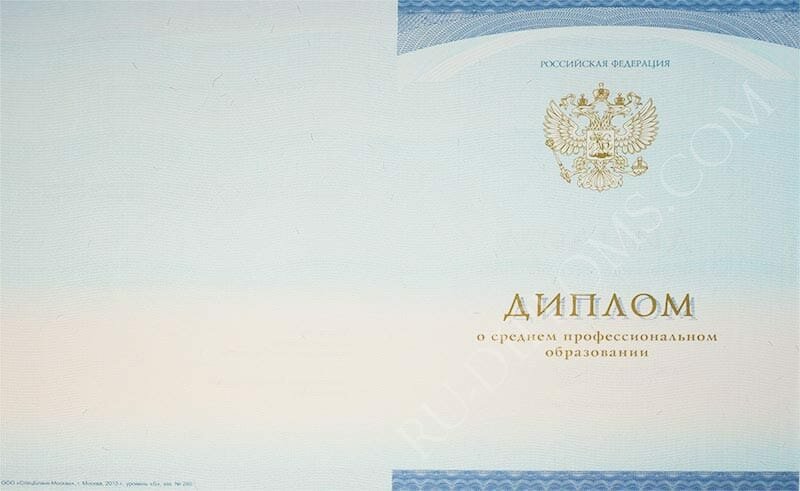 Диплом техникума или колледжа 2014-2025 НОВОГО ОБРАЗЦА 